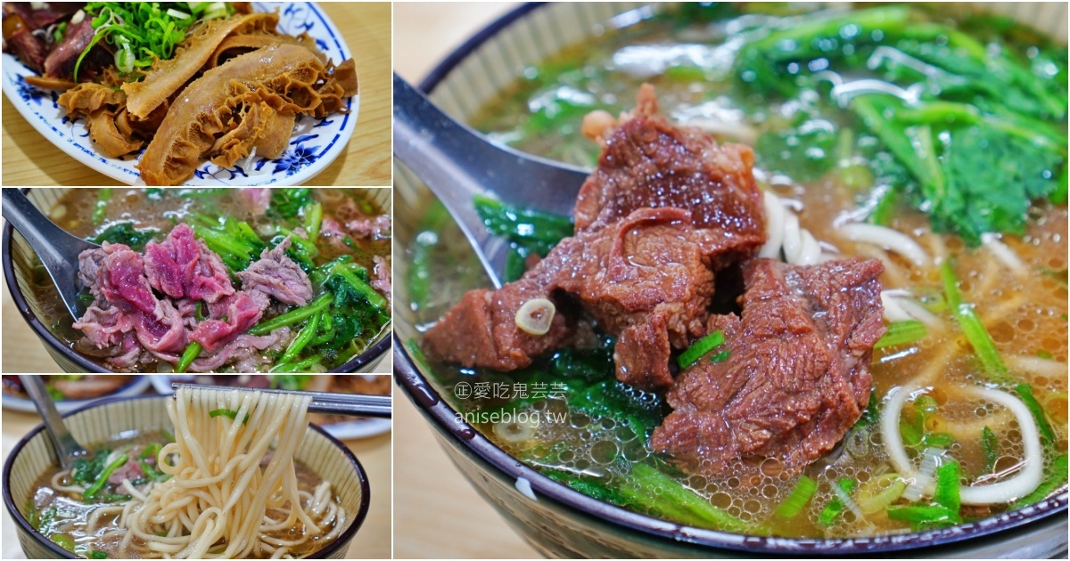 廖家牛肉麵中原街，行天宮站美食(姊姊食記) @愛吃鬼芸芸