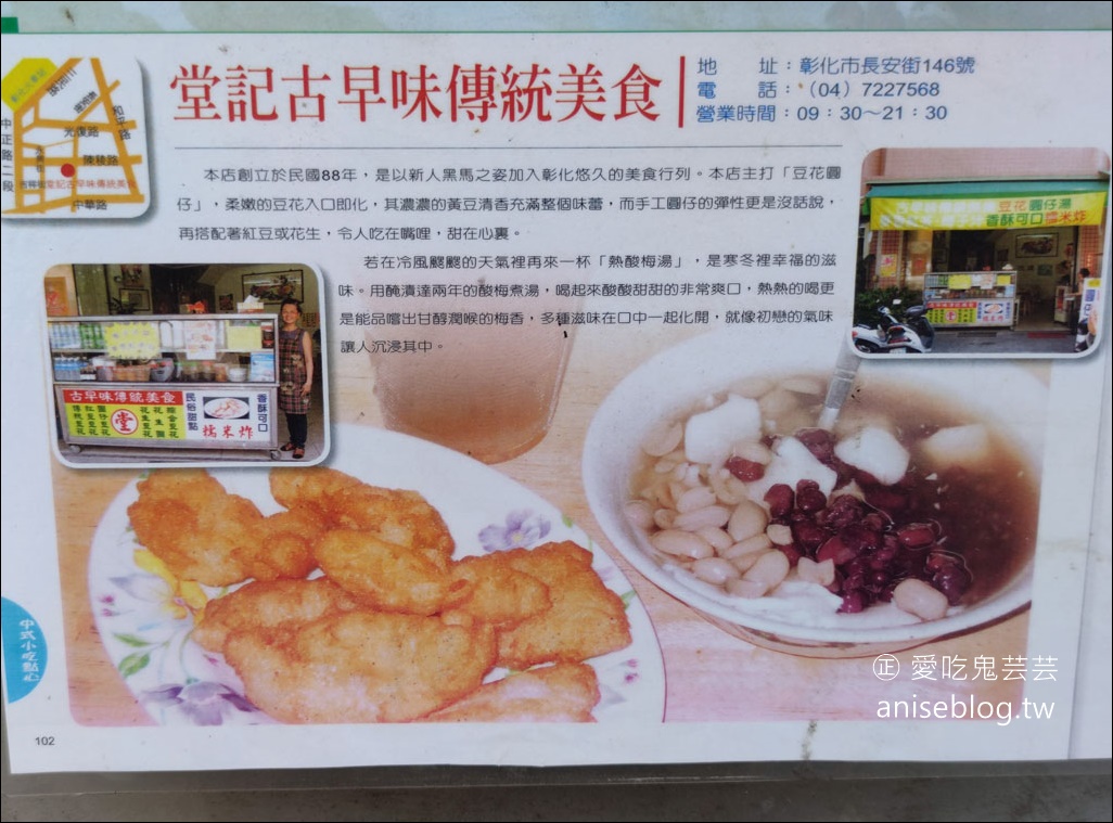 彰化古早味糯米炸@堂記古早味傳統美食，傳統可口小點心