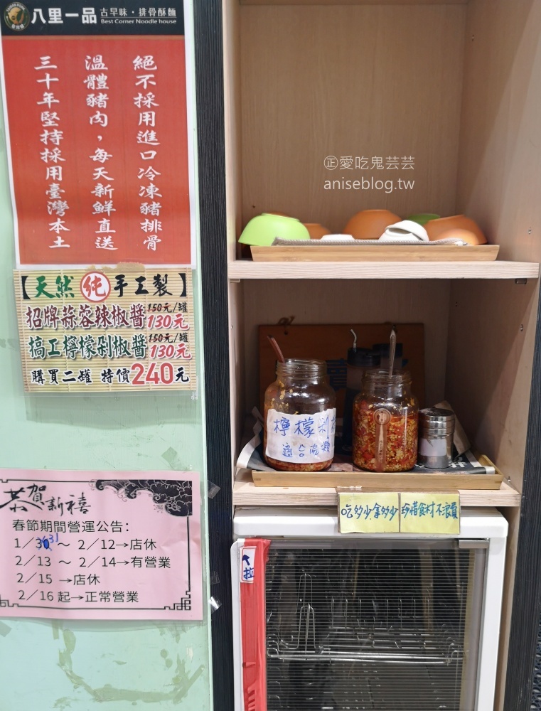 八里一品，現炸排骨厚實美味，招牌排骨酥麵，八里美食(姊姊食記)