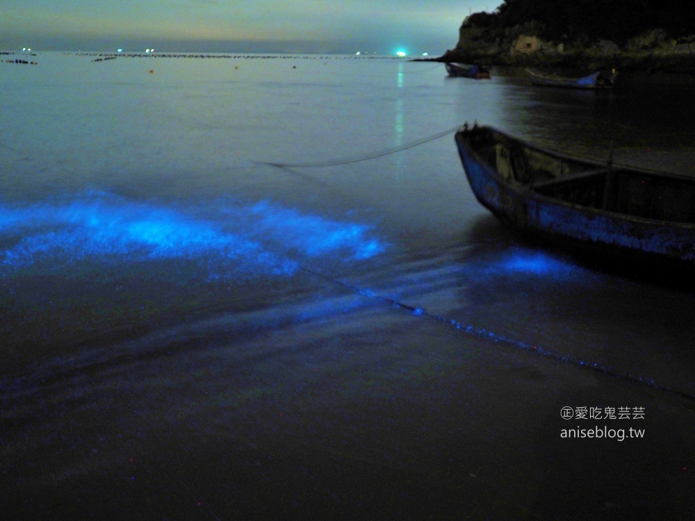 馬祖藍眼淚，值得一追再追的夢幻美景(姊姊遊記)