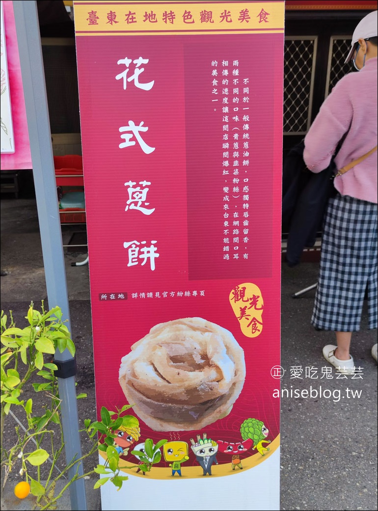 台東花式蔥餅，香香脆脆的蔥油餅兒