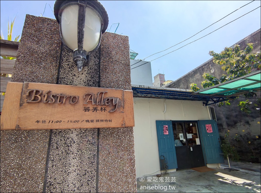 饕弄杯 Bistro Alley ，台南東區預約制料理，非常有水準的餐酒館👍