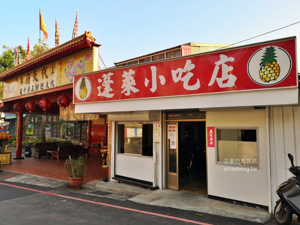 蓬萊小吃店，五股隱藏版美食(姊姊食記)