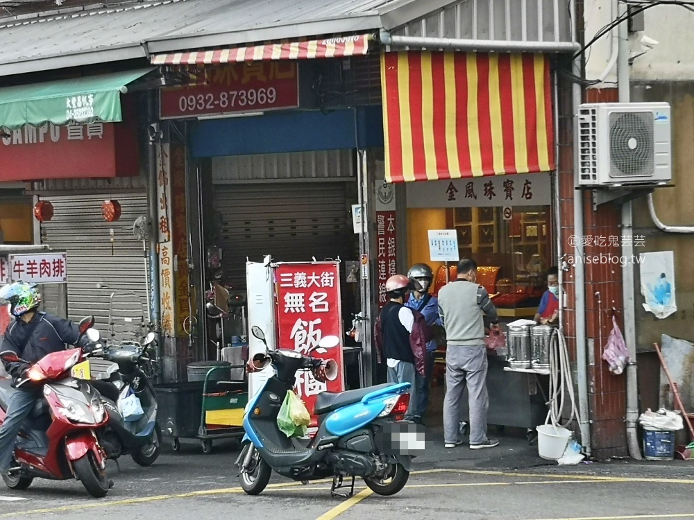 三義大街無名飯糰，早起才吃的到的限量美食(姊姊食記)