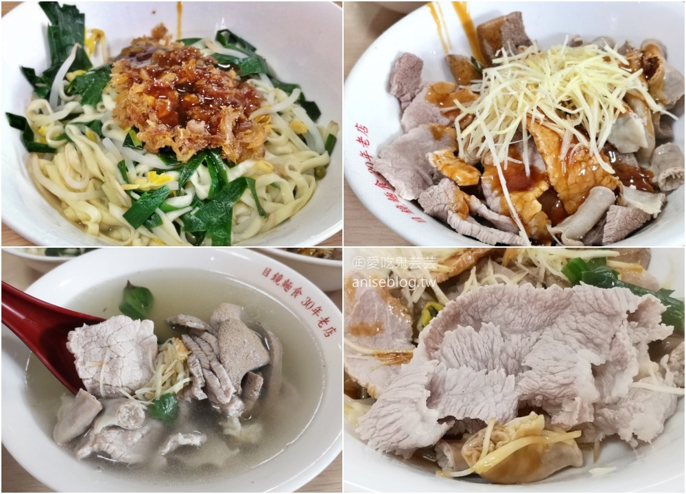 目鏡麵食，三義市場古早味美食(姊姊食記)