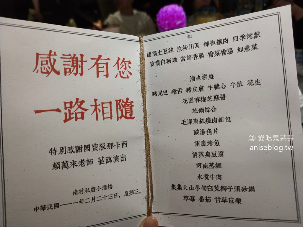 南村｜私廚‧小酒棧，尾牙、春酒、聚餐好所在，美味的眷村菜！