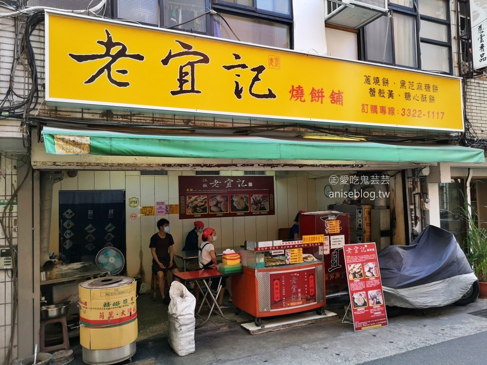 老宜記燒餅舖，買貼爐蔥燒餅自製厚餅蛋，中正紀念堂站美食(姊姊食記)