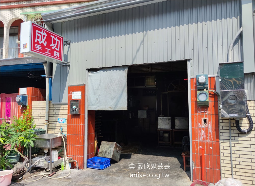 成功食品廠手工餅乾，傳統古早味的零食兒