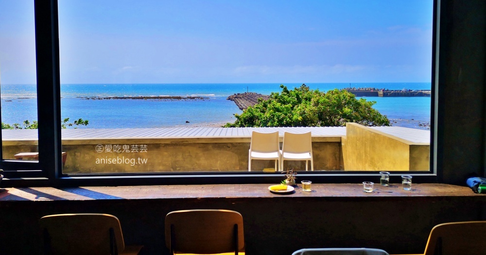 我們在海邊，北海岸三芝淺水灣海景咖啡店(姊姊食記) @愛吃鬼芸芸