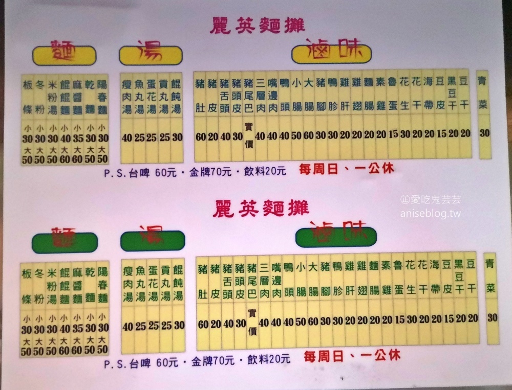 深夜麵攤、姊妹老麵攤(麗英麵攤)，林森北路三條通裡的宵夜美食(姊姊食記)