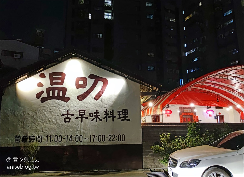 溫叨古早味料理餐廳，三合院裡吃古早味，台中米其林必比登推薦餐廳