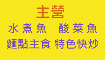 天馨園魚庄，馬祖南竿隱藏版美食，請預約不然吃不到！