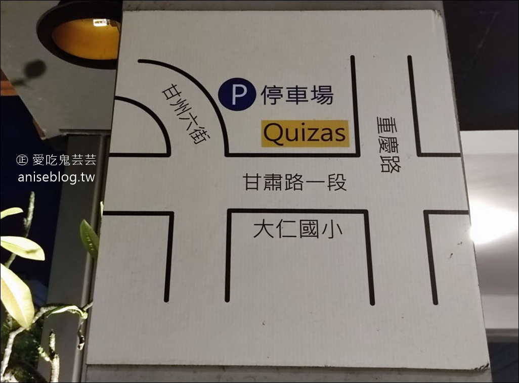 Quizas Bistrot 89號餐酒館，位於台中西屯區的小酒館兒(文末菜單)