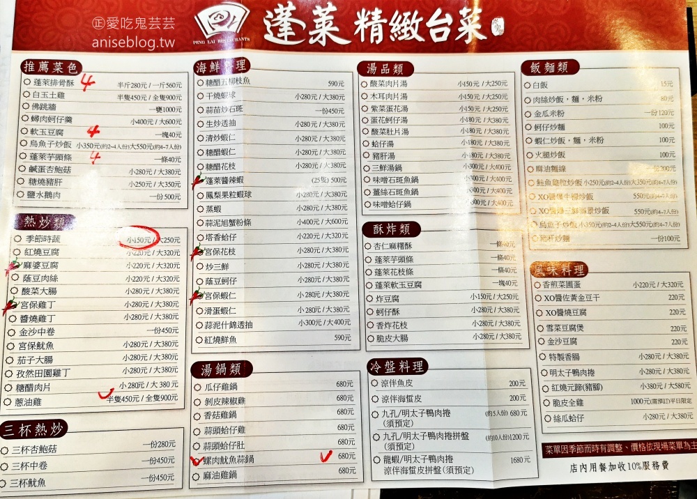 蓬萊台菜餐廳，招牌排骨酥怎麼吃都不膩，北投美食老店(姊姊食記)