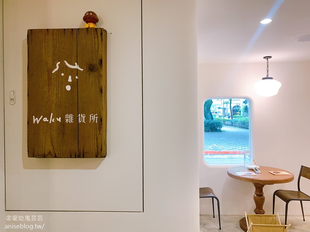 Waku Waku Pasta赤峰店，拍個不停的文青風格和風義大利麵專門店(文末菜單)(跌倒阿姨食記)