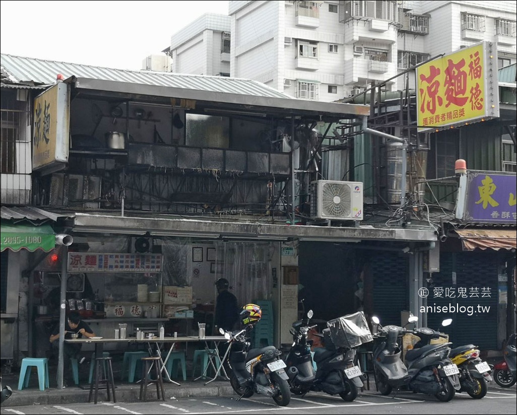 福德涼麵，台北市24小時涼麵老店，從小吃到大！