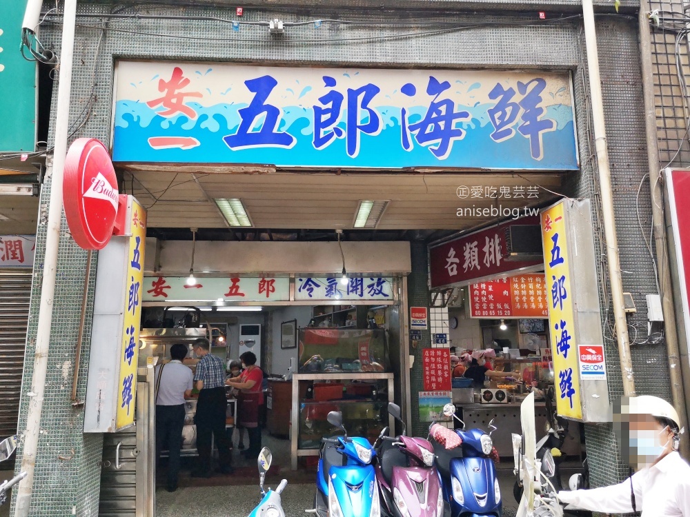 安一五郎海鮮，價格實在的基隆海鮮熱炒老店(姊姊食記)