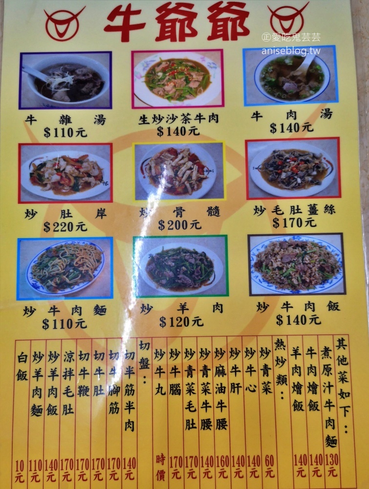 牛爺爺生炒沙茶牛肉店，台北橋站延三夜市美食(姊姊食記)