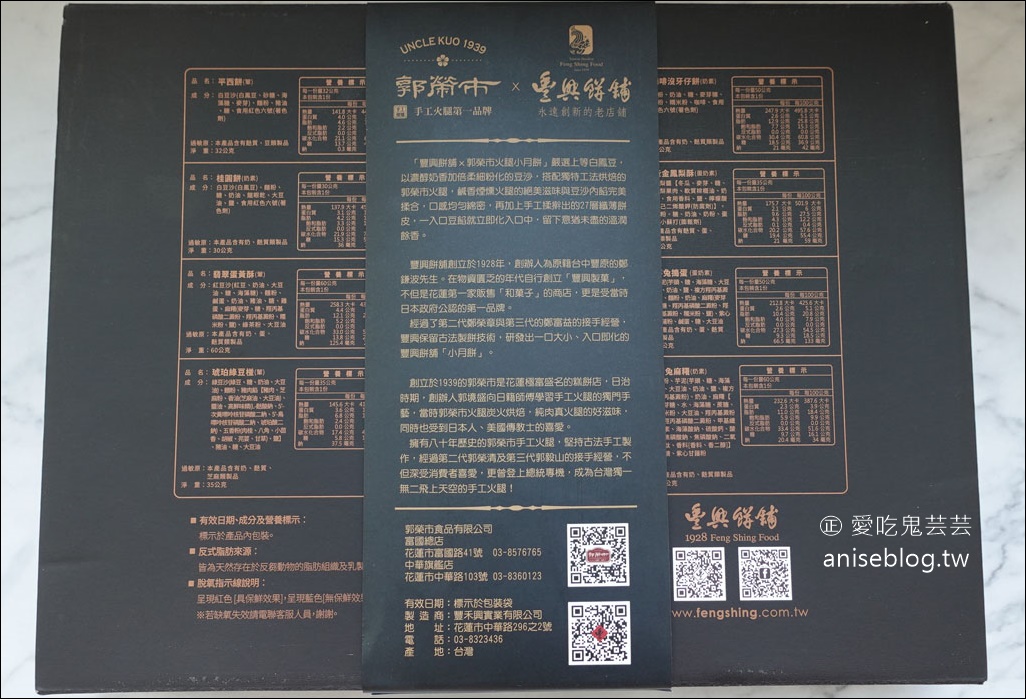 郭榮市x豐興餅舖．火腿小月餅，2022花蓮兩大名店強強聯手，限量販售