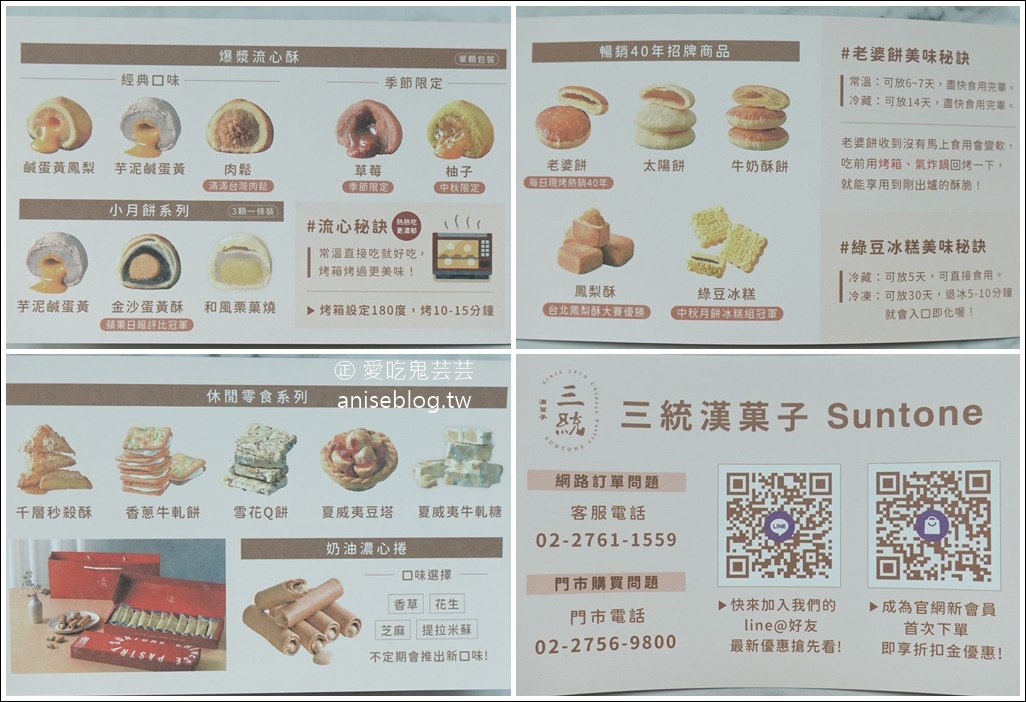 三統漢菓子｜中秋禮盒、台北伴手禮推薦，流心月餅必買，爆好吃啊！