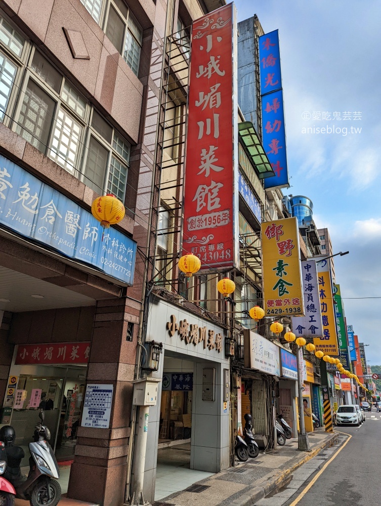 小峨嵋川菜館，基隆在地人的美食口袋名單，文末菜單(姊姊食記)