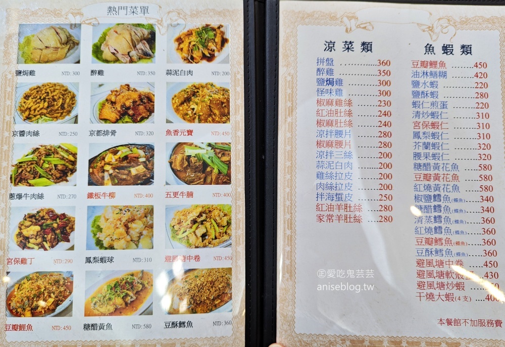 小峨嵋川菜館，基隆在地人的美食口袋名單，文末菜單(姊姊食記)