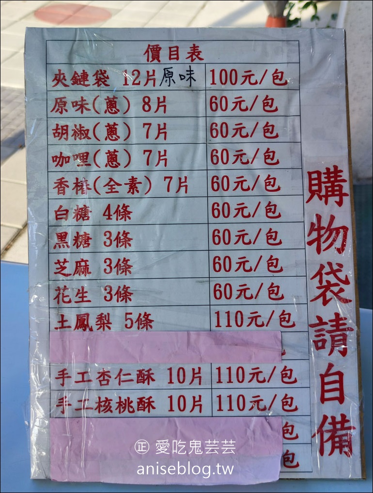 宜蘭燒餅(富達食品)，鹹香迷人的宜蘭伴手禮