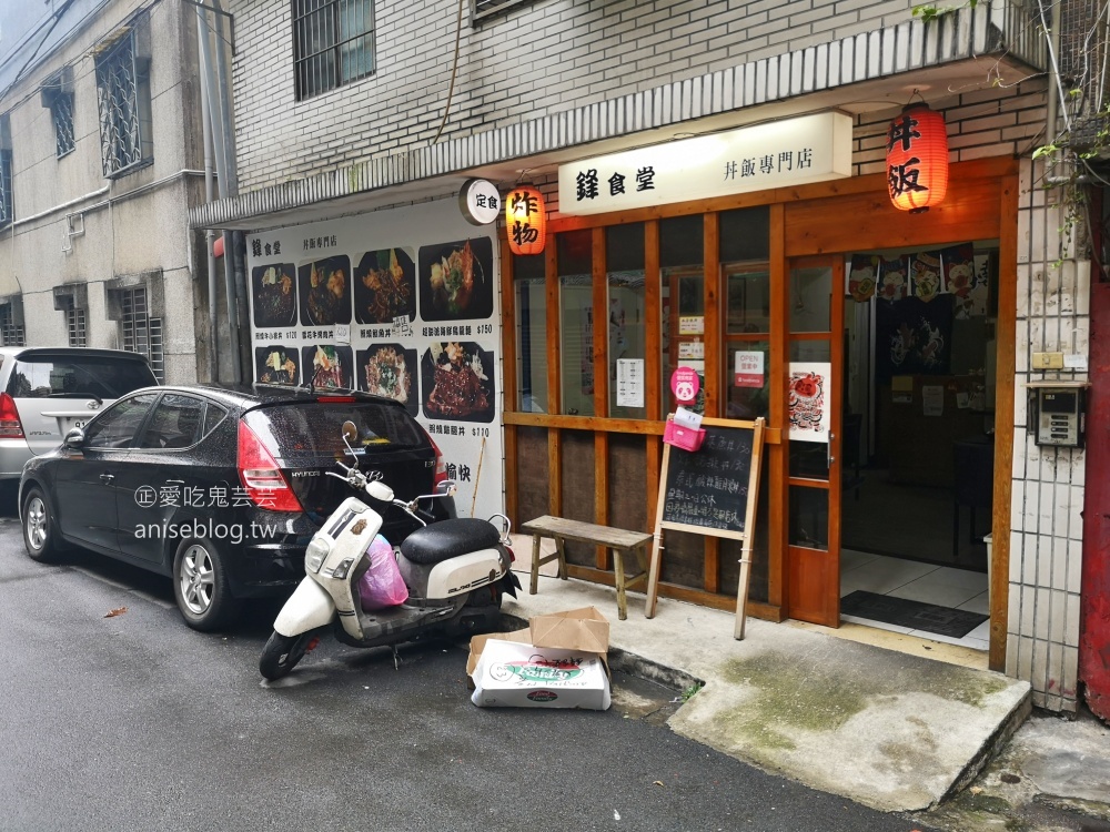 鋒食堂丼飯專售店，南勢角巷弄隱藏平價美食(姊姊食記)