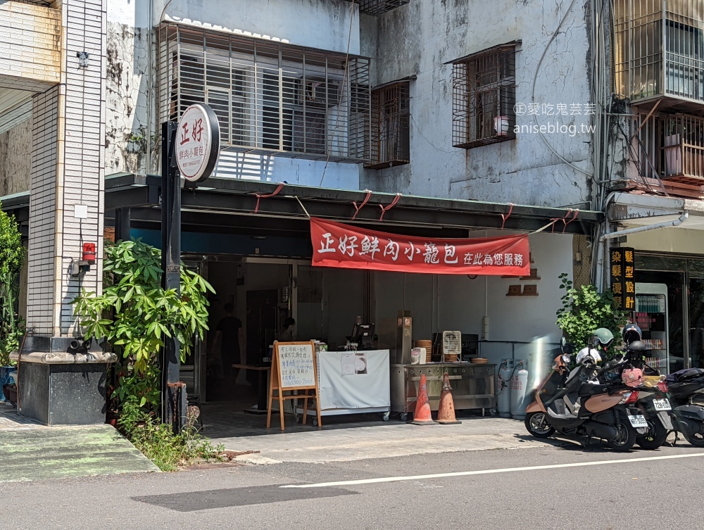 正好鮮肉小籠包礁溪店，想吃湯包不用專程跑宜蘭市了(姊姊食記)