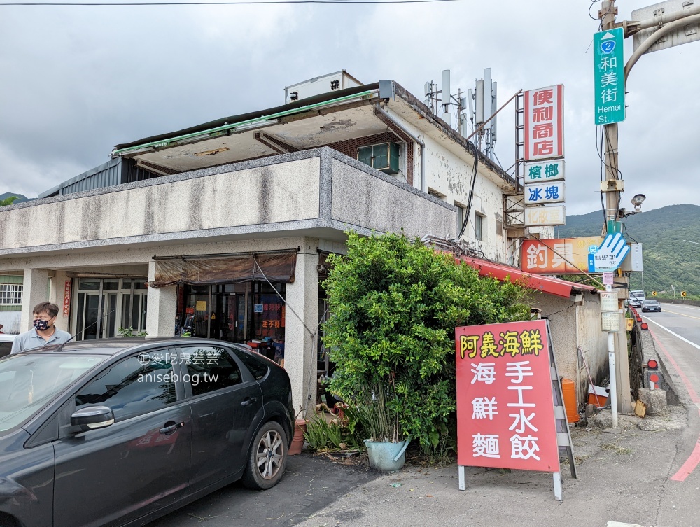 阿義海鮮商店，海邊雜貨店裡的海產熱炒店，新北貢寮美食(姊姊食記)