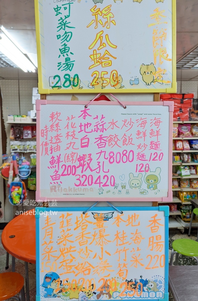 阿義海鮮商店，海邊雜貨店裡的海產熱炒店，新北貢寮美食(姊姊食記)