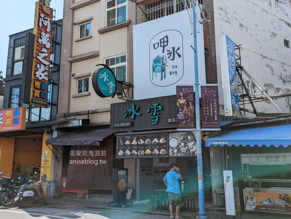 冰雪礁溪店，雪花冰、冬季甜湯，一年四季都要呷冰(姊姊食記)