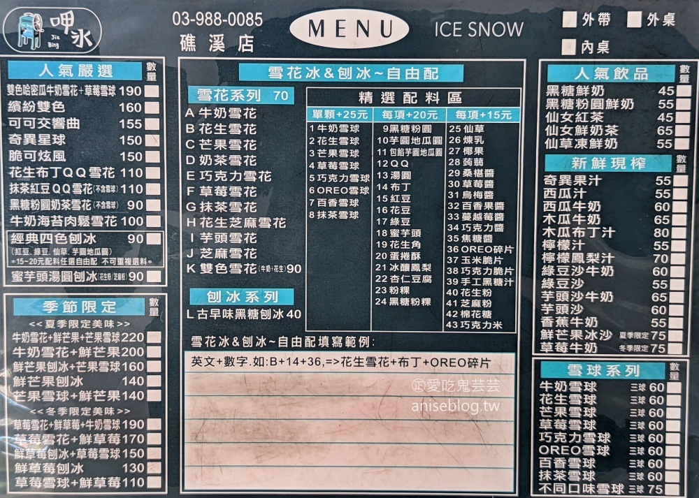 冰雪礁溪店，雪花冰、冬季甜湯，一年四季都要呷冰(姊姊食記)