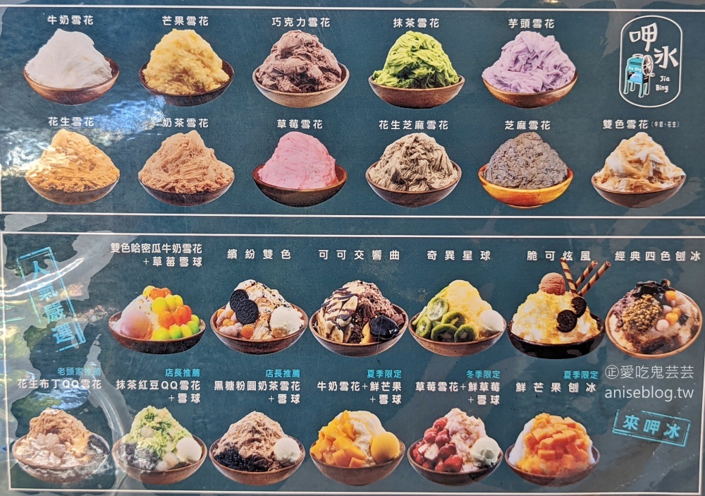 冰雪礁溪店，雪花冰、冬季甜湯，一年四季都要呷冰(姊姊食記)