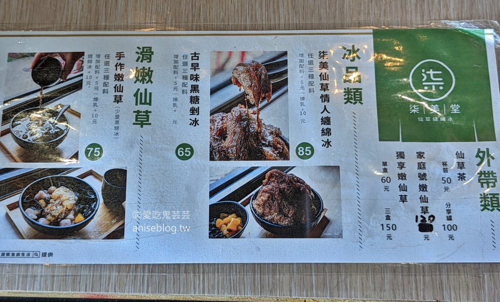 柒美堂仙草纏綿冰，大溪老街冰品甜湯，桃園美食(姊姊食記)