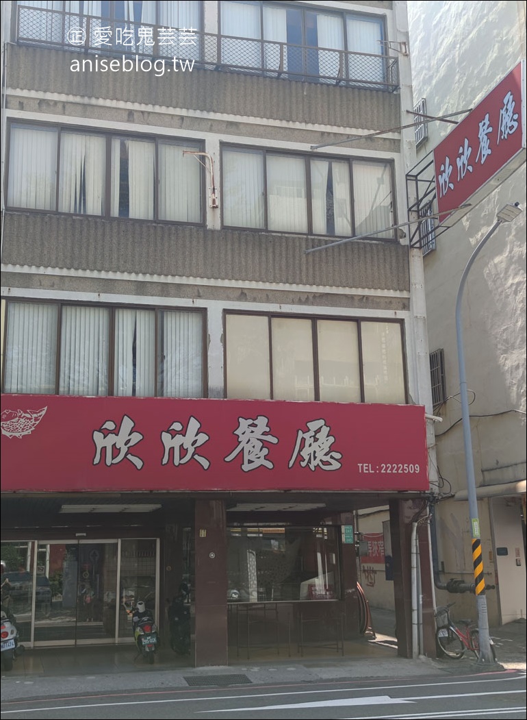 欣欣餐廳，台南三大台菜餐廳 @2022米其林推薦