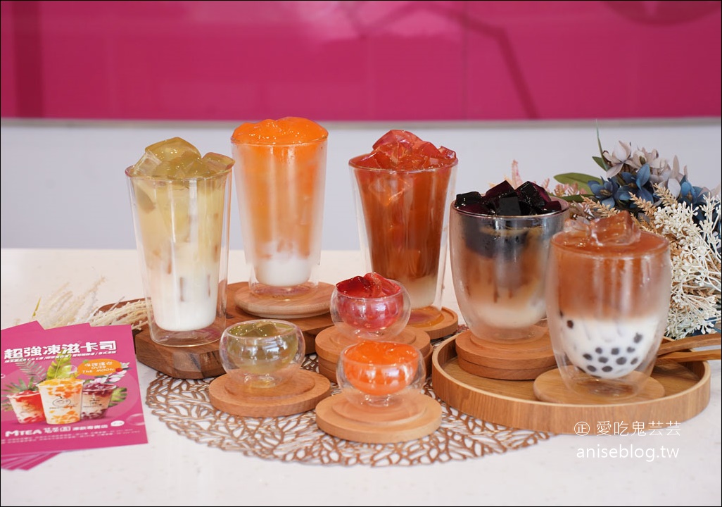 茗茶園凍飲專賣店 2.0，獨創「維生素凍」，喝飲料也可以喝得到維他命哦！