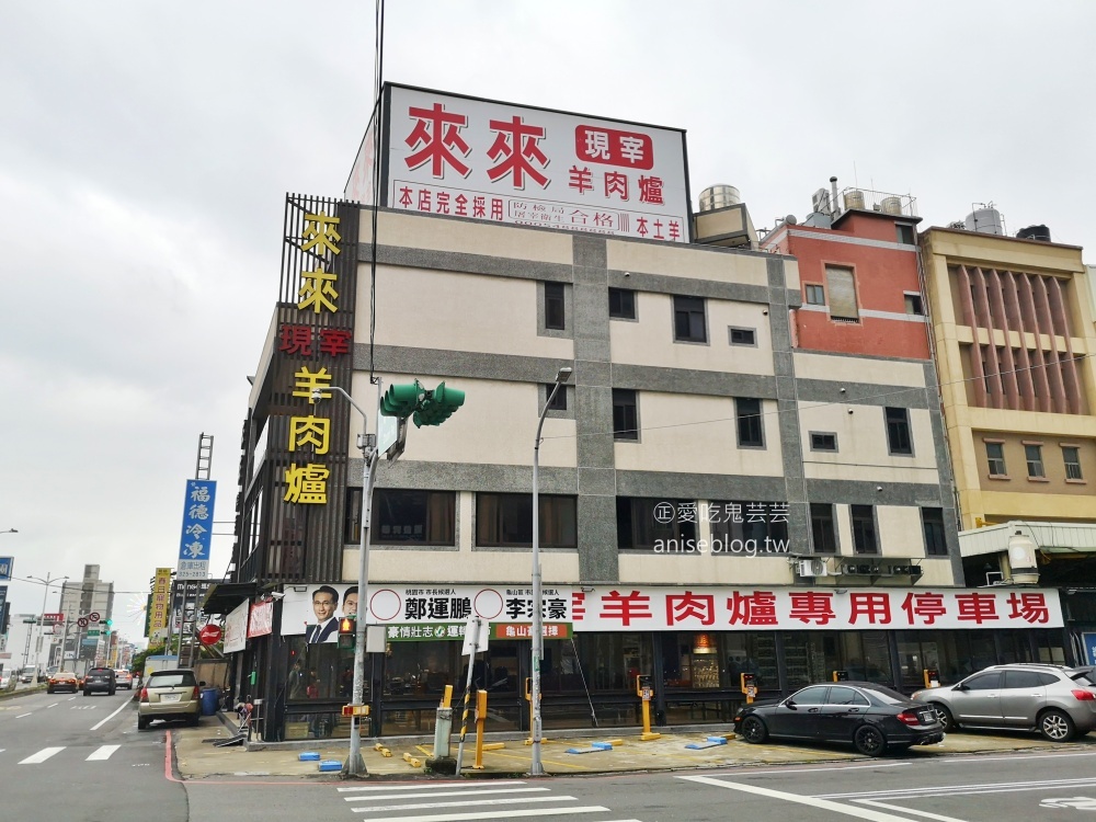 來來現宰羊肉爐，濕冷天氣就想來吃個火鍋，桃園美食(姊姊食記)