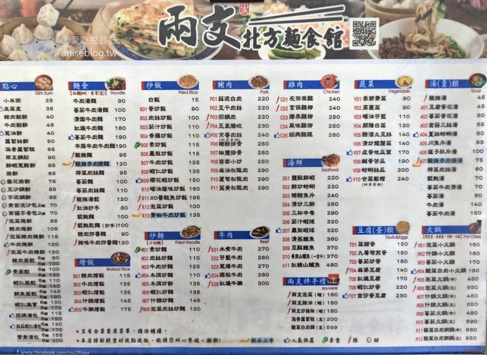 兩支北方麵食土城總店，牛肉捲餅、招牌湯包、韭菜盒，捷運海山站美食(姊姊食記)