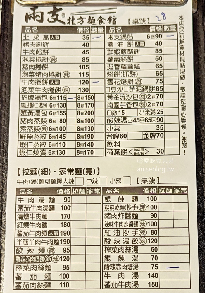 兩支北方麵食土城總店，牛肉捲餅、招牌湯包、韭菜盒，捷運海山站美食(姊姊食記)