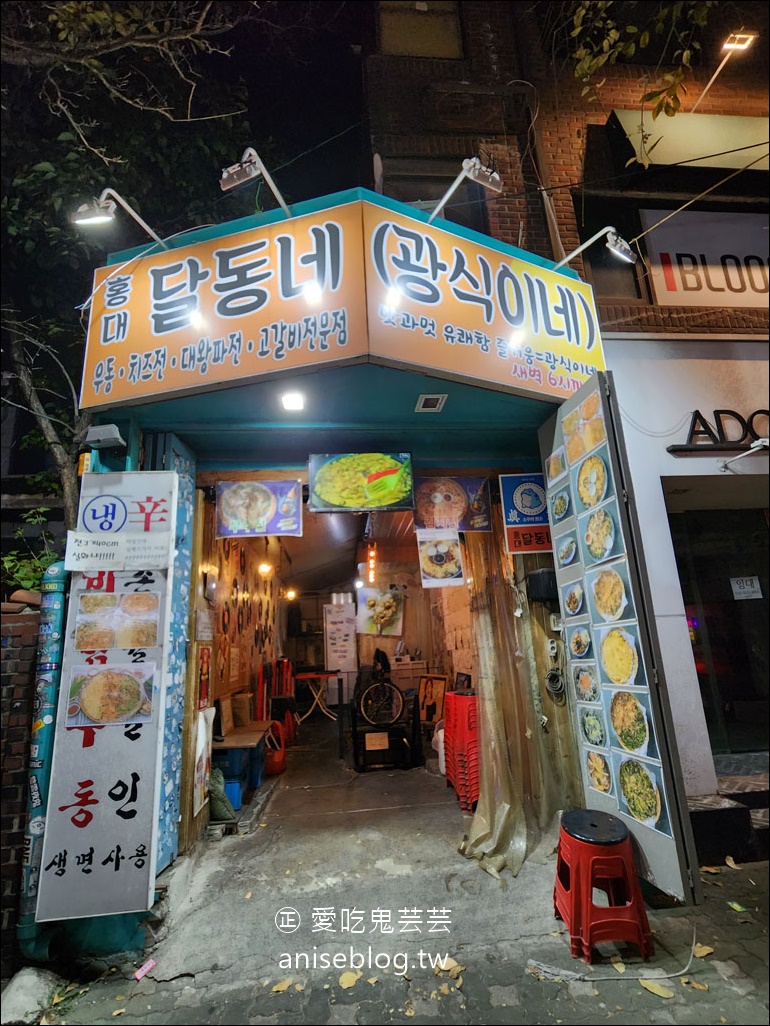 弘大月亮村煎餅홍대 달동네，超傳統韓式煎餅店，原來是年輕人喝酒的地方！