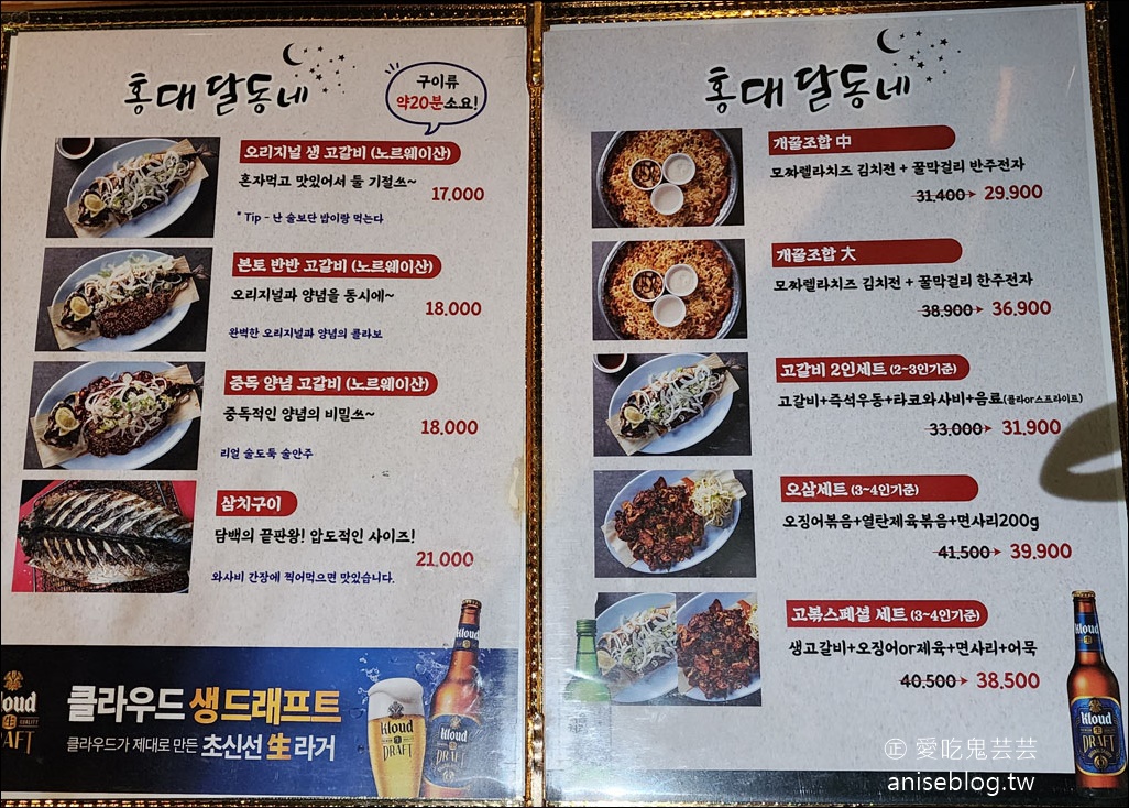 弘大月亮村煎餅홍대 달동네，超傳統韓式煎餅店，原來是年輕人喝酒的地方！