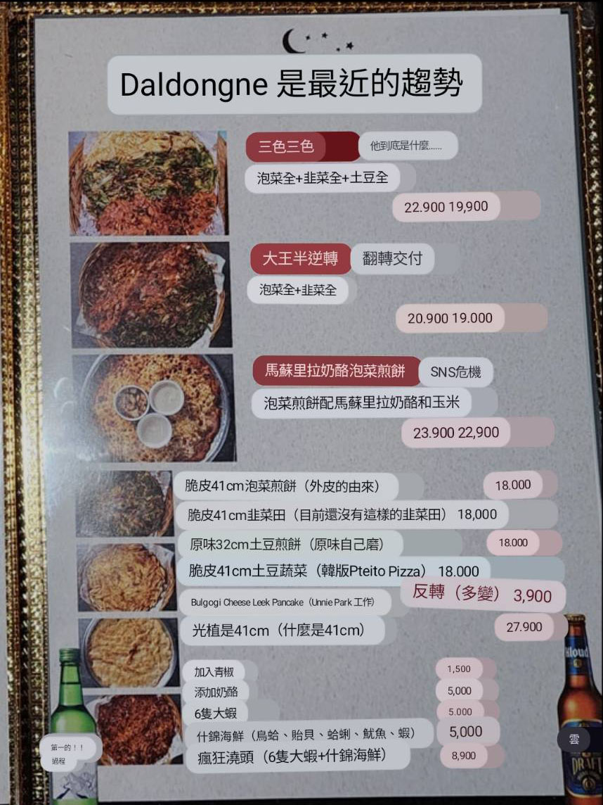 弘大月亮村煎餅홍대 달동네，超傳統韓式煎餅店，原來是年輕人喝酒的地方！