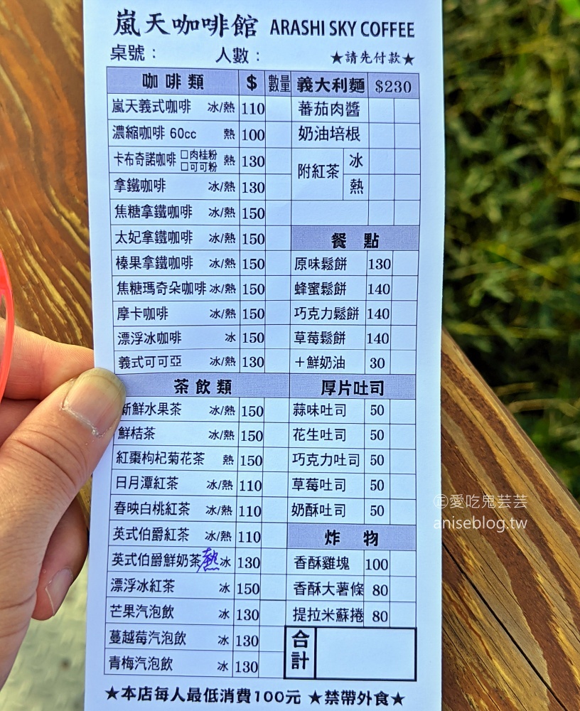 嵐天咖啡館，俯瞰台北港擁抱觀音山，山海美景一次滿足的郊遊路線(姊姊遊記)