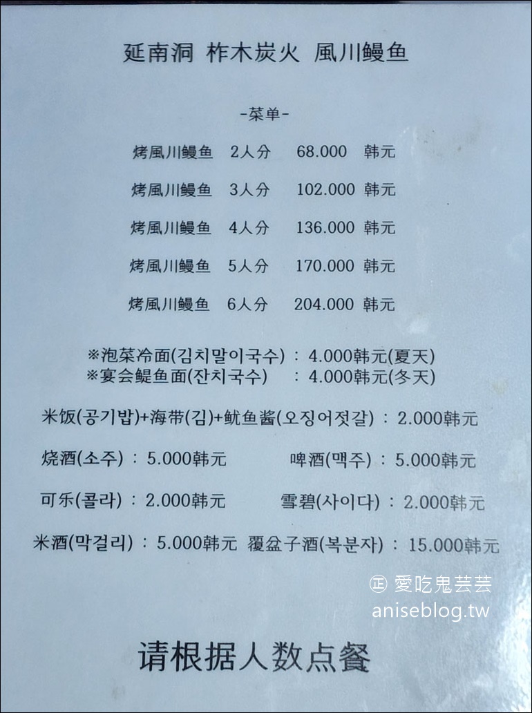 風川鰻魚(풍천장어 연남점)@弘大，現殺炭烤整條活鰻魚，白燒鰻超脆超鮮超好吃！