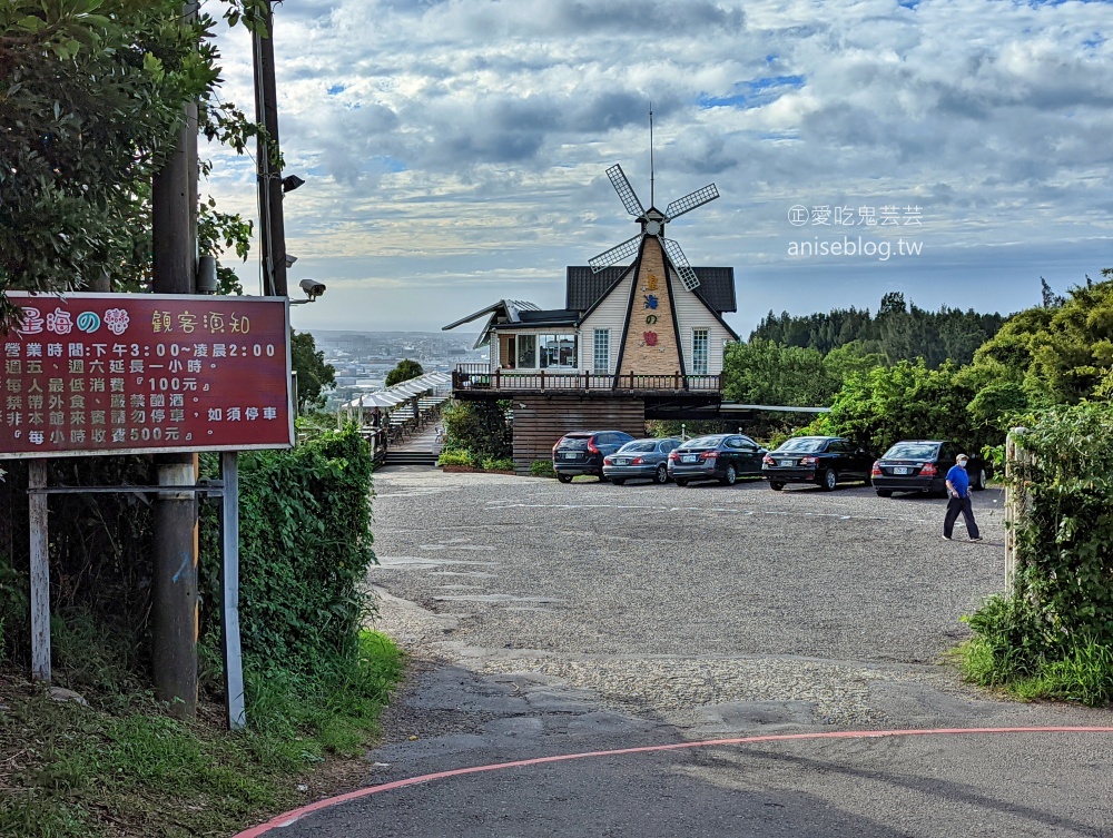 星海之戀咖啡館、大古山觀景平台，桃園看飛機夕陽夜景喝下午茶的好去處(姊姊遊記)