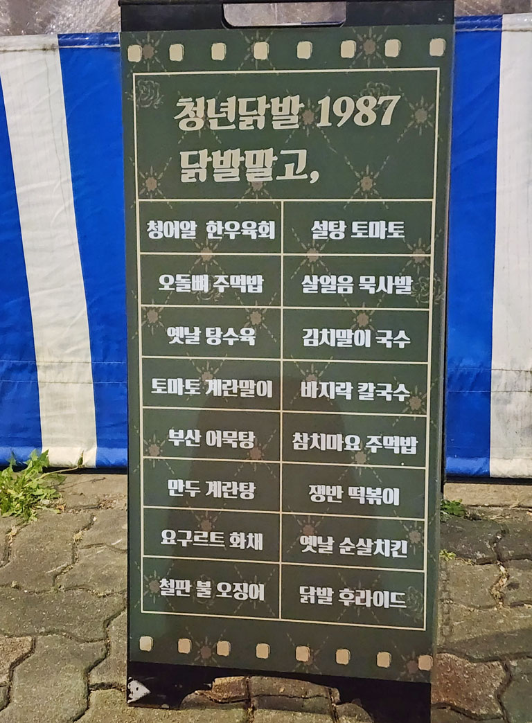 青年雞腳1987(청년닭발1987)，超道地極爆辣雞腳你一定要試試！@延南洞/弘大