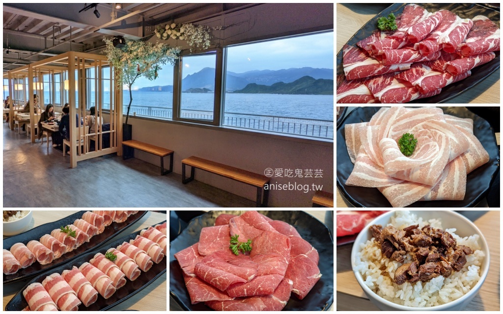 看海吃火鍋，築間幸福鍋物基隆潮境公園店(姊姊食記) @愛吃鬼芸芸