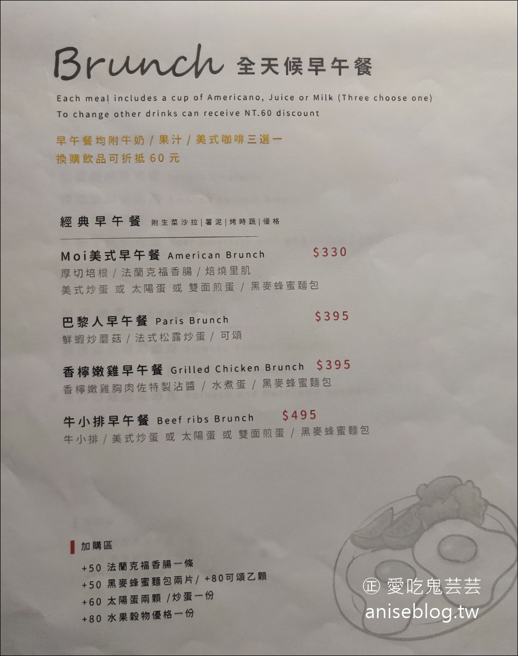 MOI CAFE 忠孝店，東區全天候早午餐、下午茶，還有划算的商業午餐哦！(文末菜單)