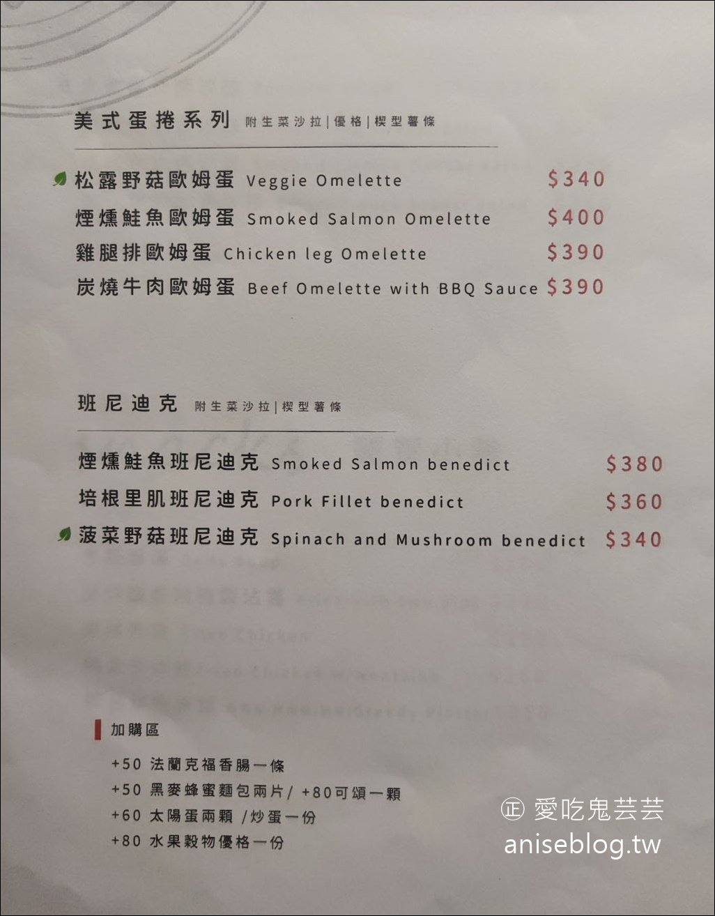 MOI CAFE 忠孝店，東區全天候早午餐、下午茶，還有划算的商業午餐哦！(文末菜單)